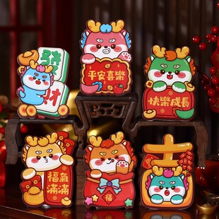 速发立024龙年小红包快乐成长压岁过意年创新造型2体红包袋