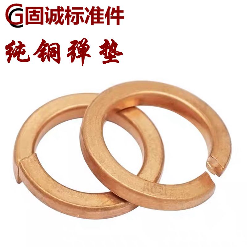 速发GB国标纯铜弹垫弹簧垫m2m4m5m6m8m10m11m14m26m18m20圈22紫铜