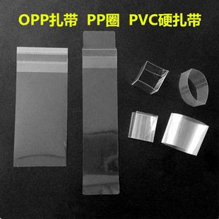 束p带个005价 透明薄膜绑带不干胶片 速发塑料带扎带 op线