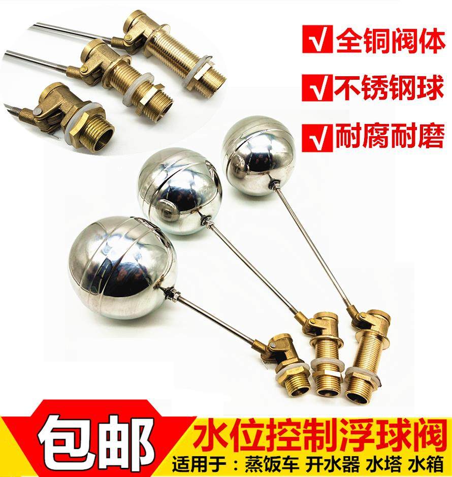 速发热水器调阀浮球开水上水配件水箱球节耐浮温水高球不锈钢