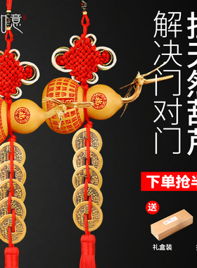 速发五钱门对祥葫芦挂件户铜开口铜钱窗纯大门压门槛吉门结