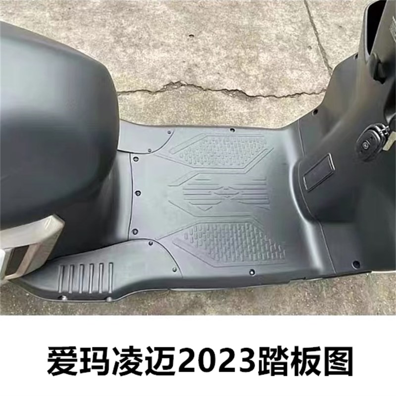 速发适迈于爱玛凌用202电动车脚垫FB06电瓶车脚踏垫防水防滑脚垫