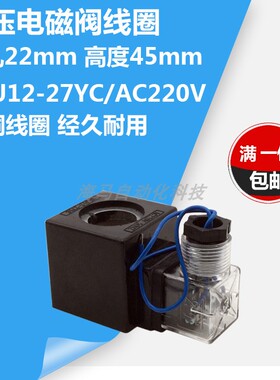 速发液压电磁阀线圈MFJ12-27YC/AC220V 方型全铜线圈 内孔22mm 长