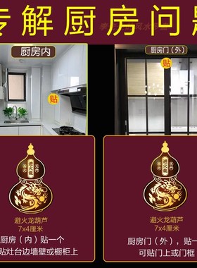 速发厨房在灶北角化解东火龙瓶子西台在避北角门对厕所冰箱门五钱