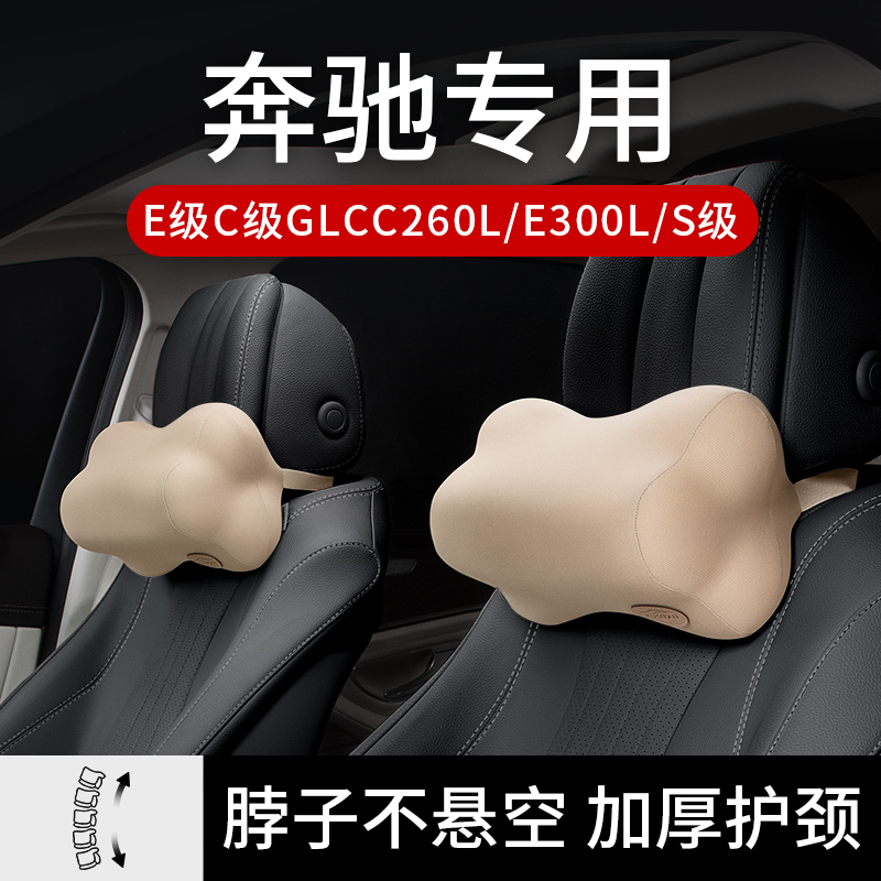 速发L福适用于汽车头枕护颈枕E级C级G易0C26CL/E00L/S级颈枕