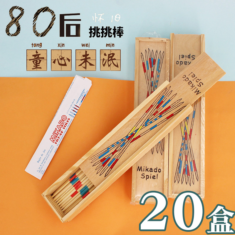 速发儿童创意小玩具益智类玩具幼儿园奖品挑桌棒玩具木制撒棍挑面