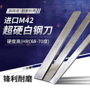 超硬白钢刀白钢条M42高速钢车刀70度锋钢条进口含钴白钢刀未开刃