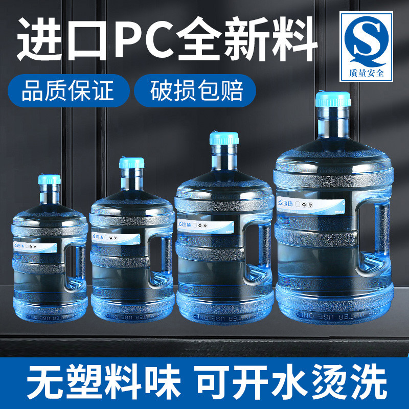 纯净水桶加厚pc饮水机空桶手提式7.5l矿泉水小桶装水桶家用储水用