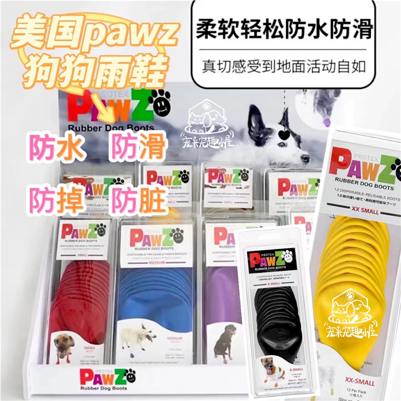 美国Pawz狗狗雨鞋防水鞋套防滑天然橡胶宠物鞋子不掉胶鞋套气