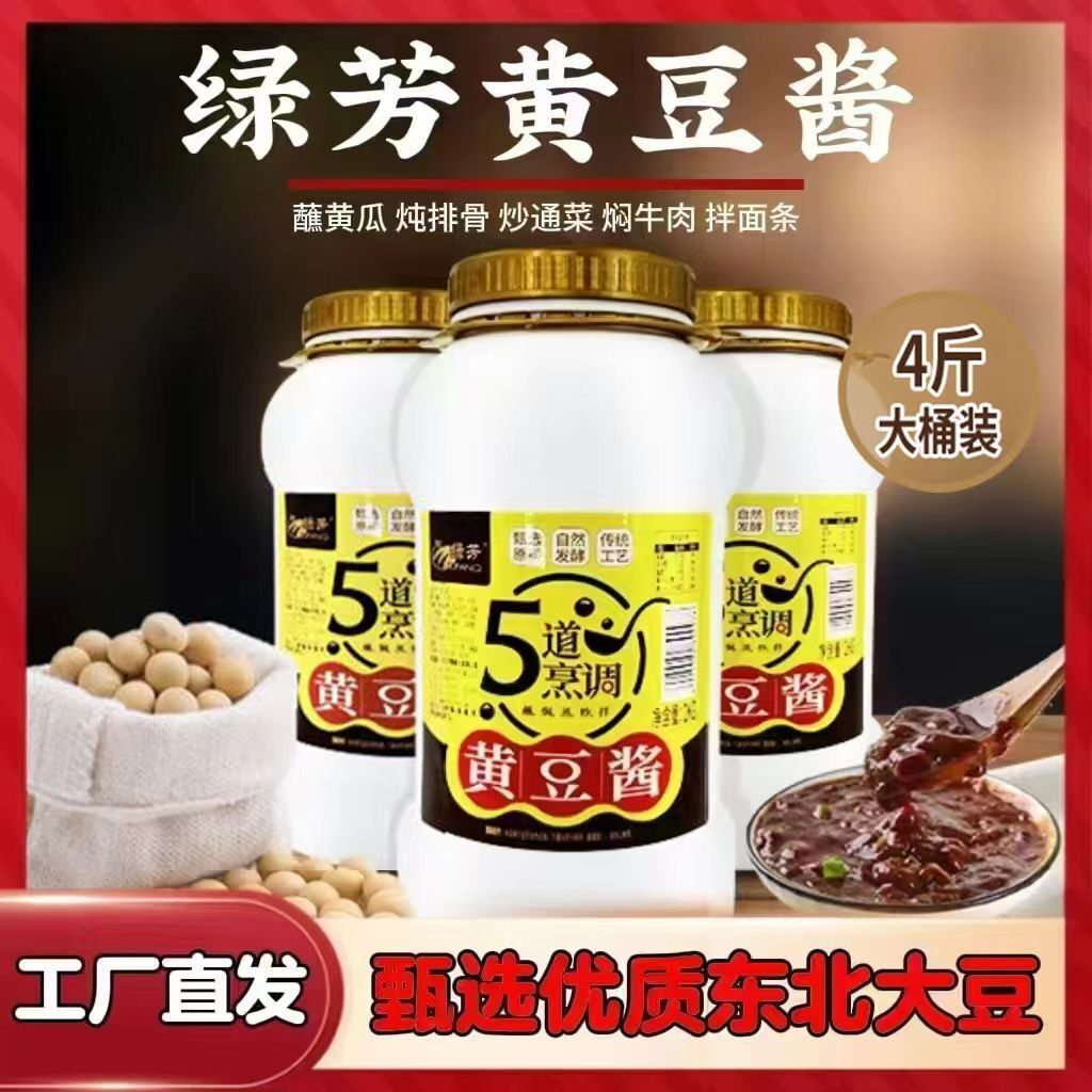 绿芳新人专享15.8黄豆酱2kg蘸焖蒸炒拌调味酱家庭实惠桶装商用