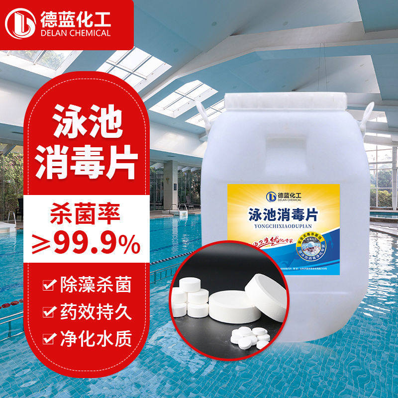 三氯消毒剂 泳池氯片杀菌灭藻除藻土壤消毒污水杀菌消毒剂