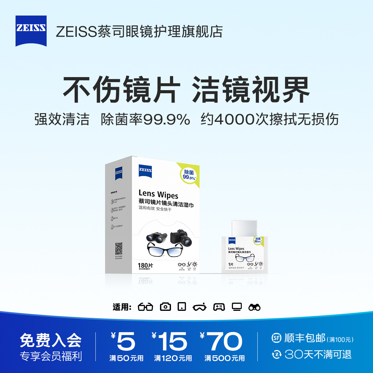 ZEISS眼镜清洁湿巾专用相机擦镜纸镜片镜头擦拭眼镜布一次性