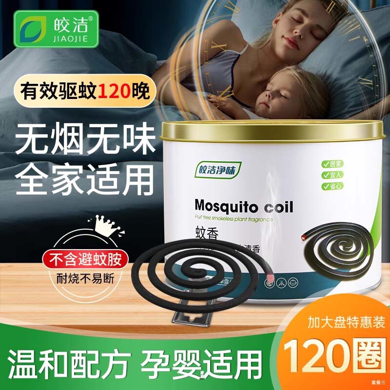 蚊香家用驱蚊非毒烟味室内婴儿专用孕妇儿童户外室外免拆纸