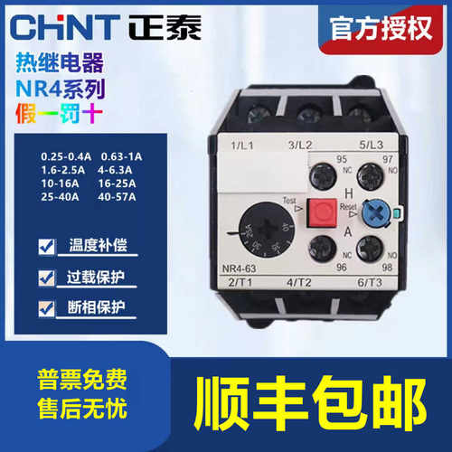 NR4-63G 2.5-4A37-50A 热过载继电器 热保 配CJX1