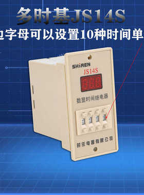 时任JS14S多功能数显时间继电器定时仪380V220V36V24V带座质保2年