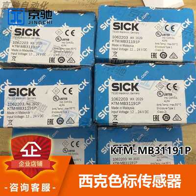 sick西克色传感器KTM-MB31191P小巧简单快速1062203全新原装~议