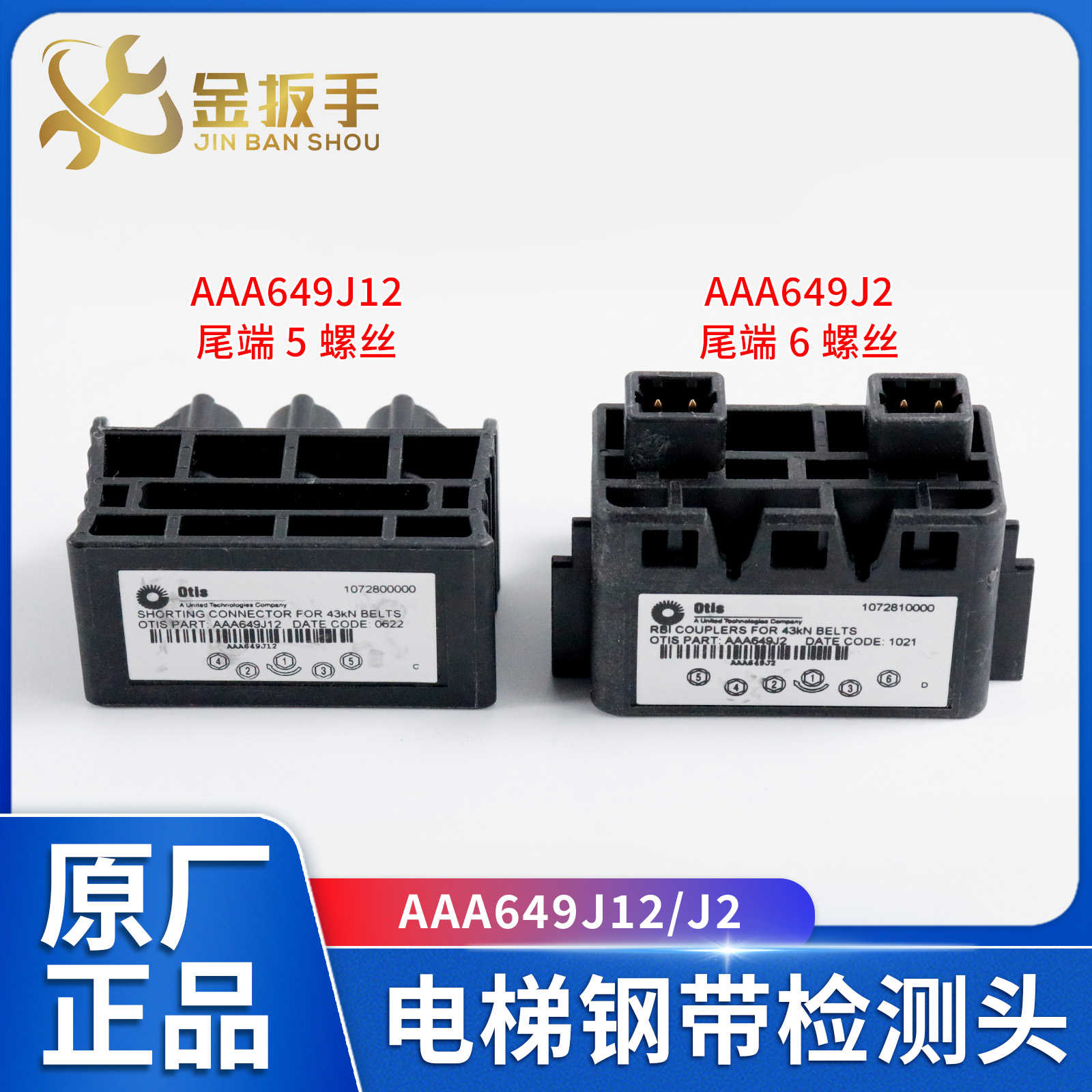 奥的斯电梯钢带检测头AAA649J12 AAA649J2曳引钢带检测装置 原装