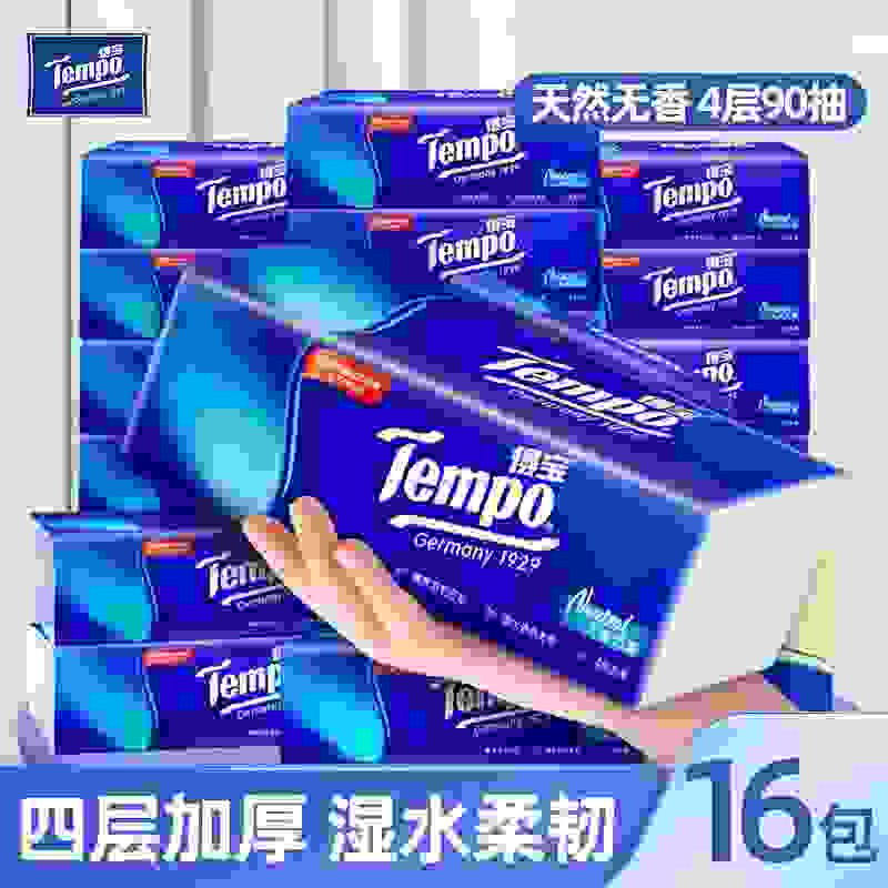 得宝16包抽纸4层加厚大包软面巾纸L码餐巾纸香家用实惠装