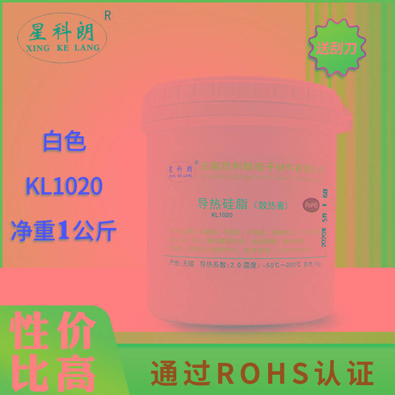 星科朗KL1020导热硅脂大功率LED1公斤CPU散热膏IGBT导热膏白色1kg