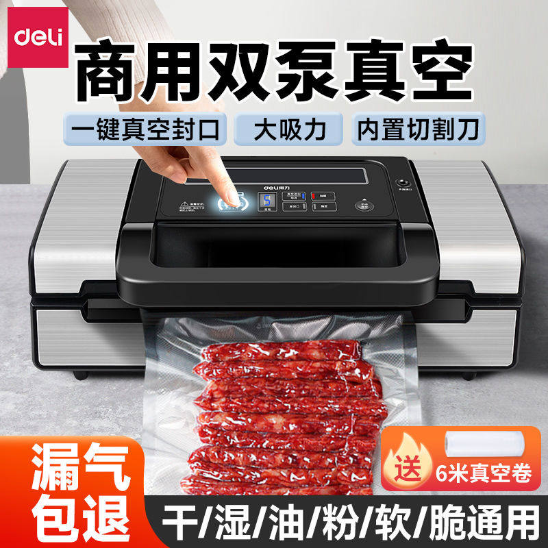 得力全自动抽真空食袋封口机保鲜压缩用小型塑封密封打包装机