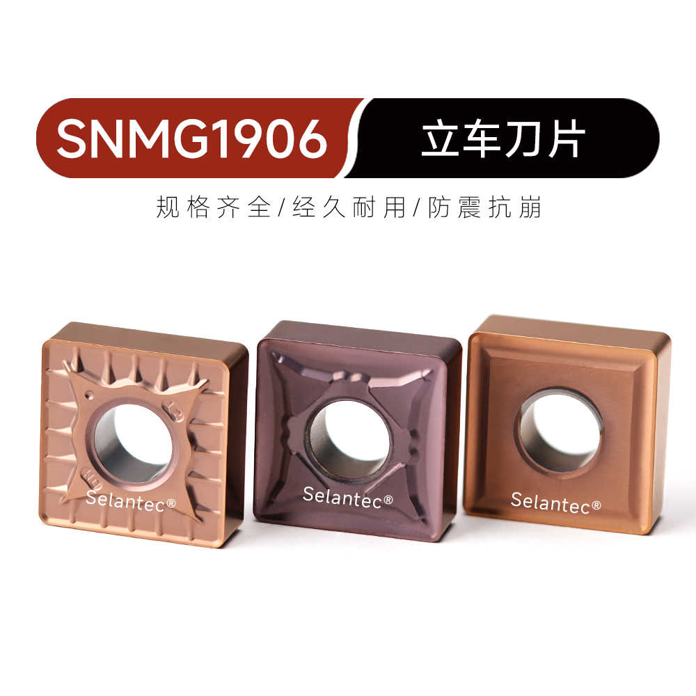 大立车不锈钢专用车削刀片SNMG190608/190612/190616