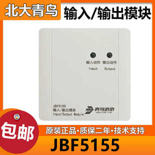 北大青鸟JBF-5155输入输出模块 多线模块 双切换模块正现货