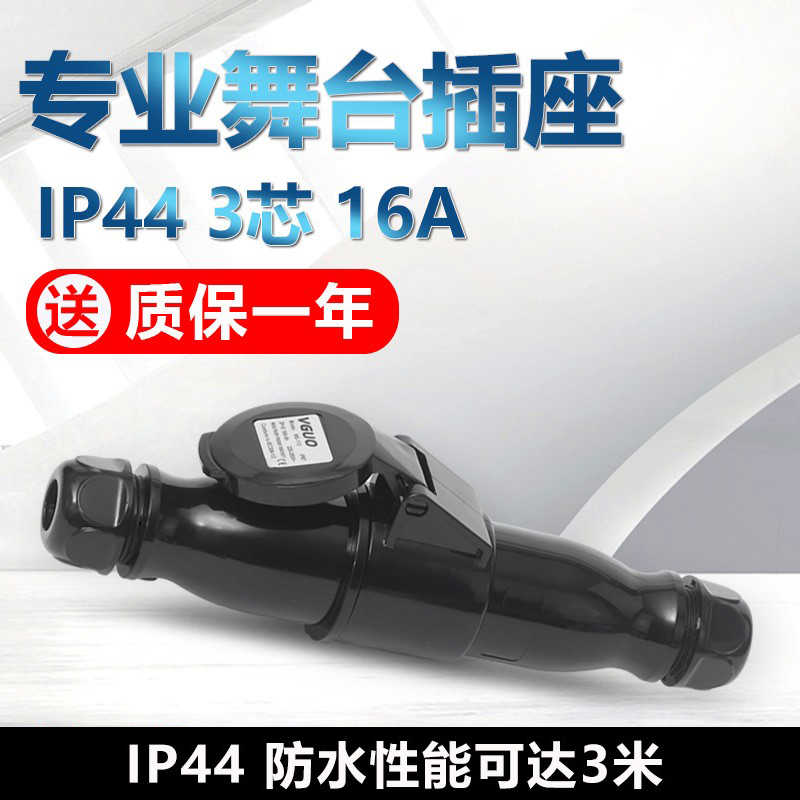黑色舞台灯光电源专用3芯16A一体防水防爆工业插头连接器套装220V