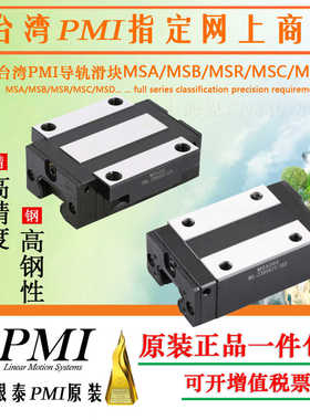 台湾银泰PMI导轨滑块MSB/MSA/15/20/25/30/35/45/S/E/LS/LE-N代理