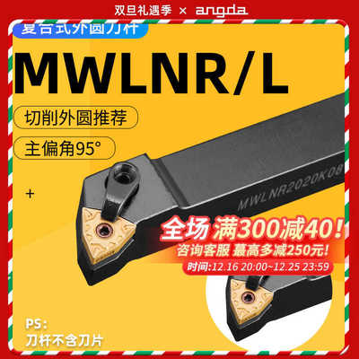 95度外圆数控刀杆MWLNR2020K08/2525M08/3232P08桃形车刀机夹刀具