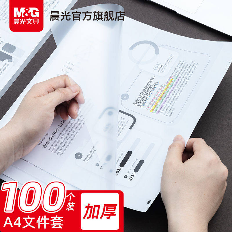 晨光文具L型透明文件套文件夹单片夹10/20/100个装单页文件单片A4