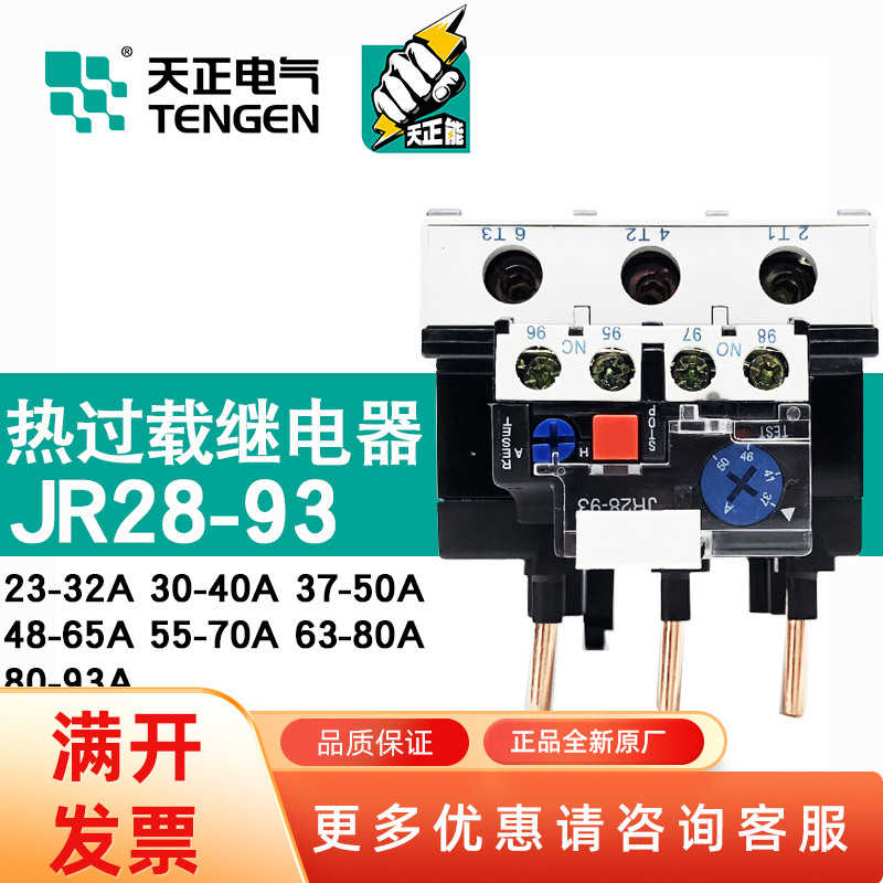 TENN天正电气JR28-93 30-37A40A4550657093A热过载继电器NR2