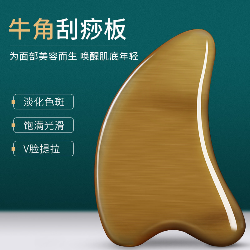 逸舍牦牛角刮痧板面部脸部眼部全身通用穴位正天然牛角梳子