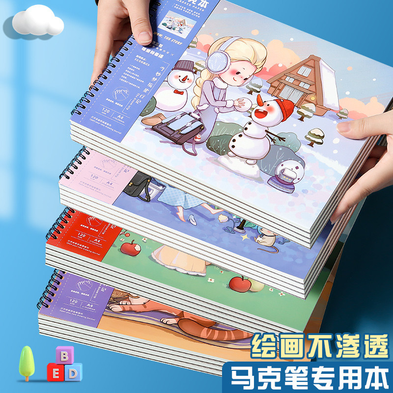 丙烯马克笔专用画本儿童空白a5马克本 A4线圈图画本小学生专用一