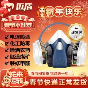 迈盾602P防毒面具喷漆专用过滤式KN95面罩防护粉尘电焊农药化工军