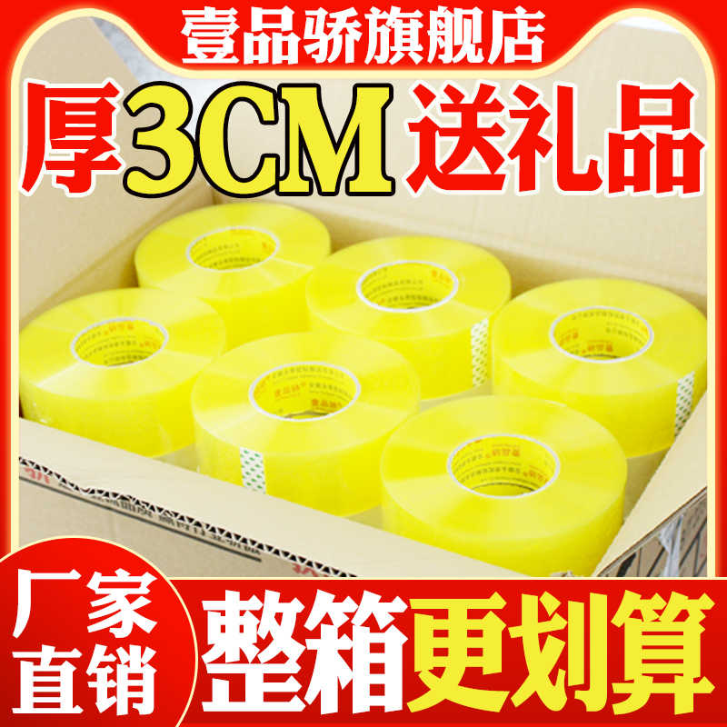 透明胶带封箱打包胶纸大卷封口胶布快递包装胶条宽胶带加厚胶纸条