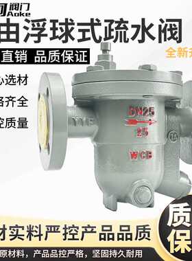 CS41H法兰蒸汽疏水阀 自由浮球式高温丝扣疏水器DN20 25 40 50