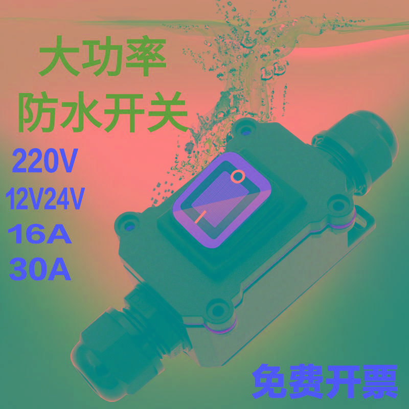 大功率防水开关 手捏单控单联单开船型按压式中途电源小开关