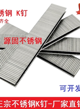 不锈钢K钉气动型码钉 码钉K440K码钉413K410K 419K 425K416K 440K