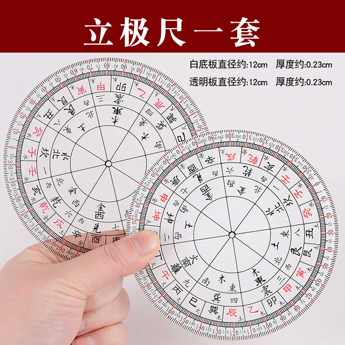 简易绘图尺八卦立极尺24山二十四山透明罗盘测量户型定位仪立极规