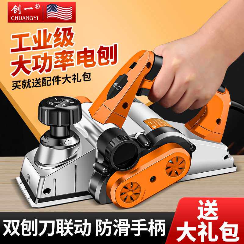 创一电刨大功率手持多功能木工小型电锯抛光机菜板电动工具电