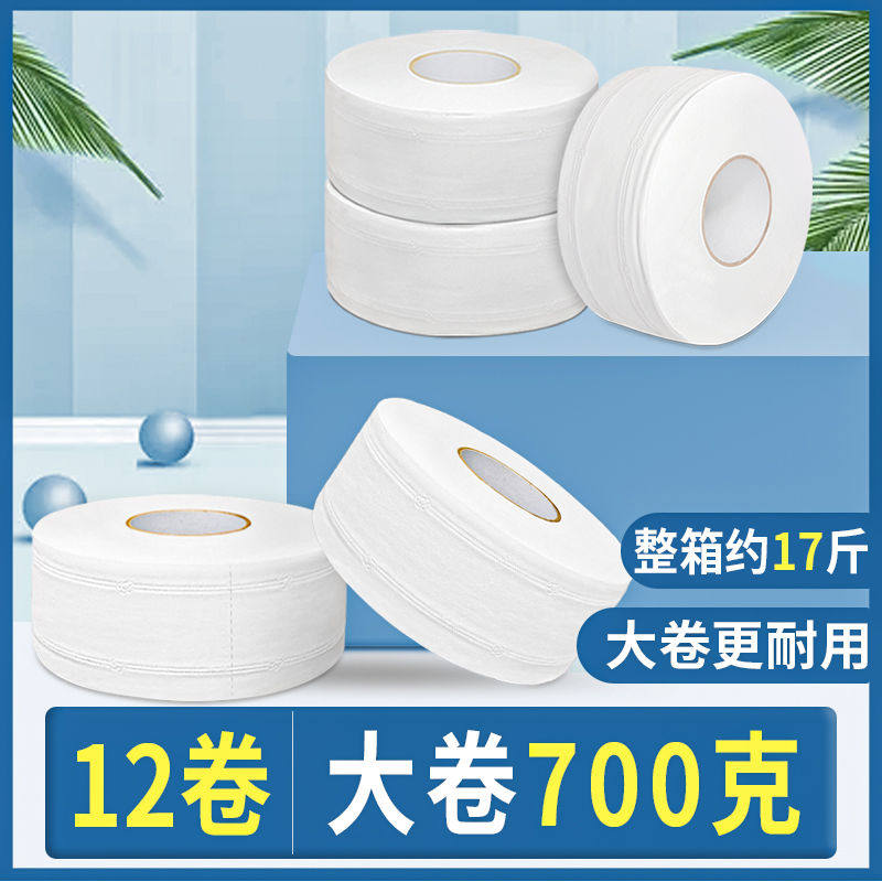 700克 大卷纸厕纸大盘纸用整箱酒店专用公司厕所超大号卫生纸巾