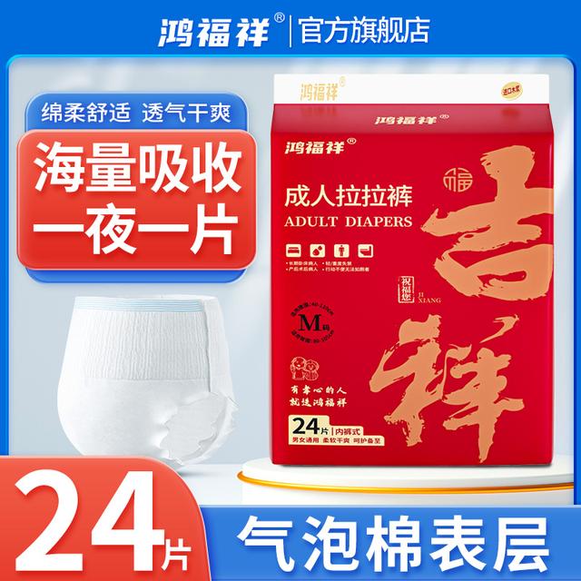鸿福祥成人拉拉裤尿不湿男女透气老年人加厚加大干爽棉柔舒适