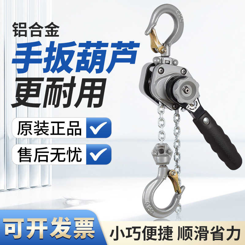 铝合金手扳葫芦手板倒链0.25T0.5吨迷你紧线器便携式起重手摇葫芦