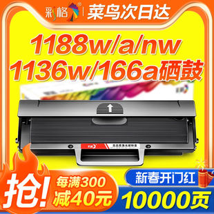 彩格适用惠普W1660A硒鼓HP Laser MFP 1188nw 1188w 1188pnw 1188