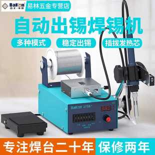 Bakon白光BK3500自动送锡焊台脚踏式 3600S 高频焊锡机电烙铁375B