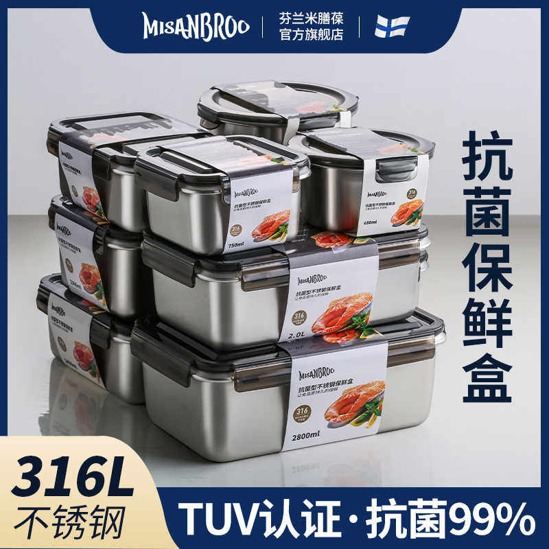 芬兰MISANBROO保鲜盒316不锈钢食级饭盒冰箱密封收纳盒水果便当