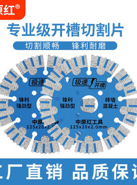 开槽切割片混凝土专用角磨机168墙槽水电190195切割机锯片中原红