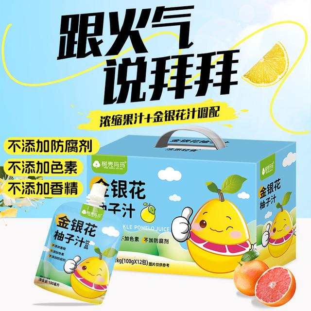 法思觅语金银花柚子汁小孩果汁儿童清凉不上火夏季清润酸甜小饮品