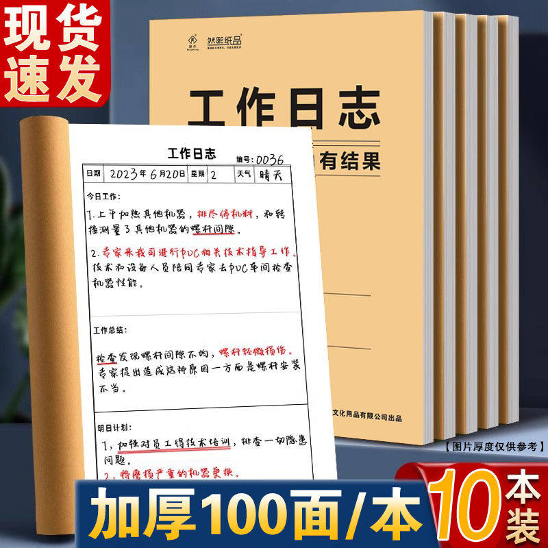 工作日志记录本新版务办公专用日常工作计划表16开纸彩色印刷精