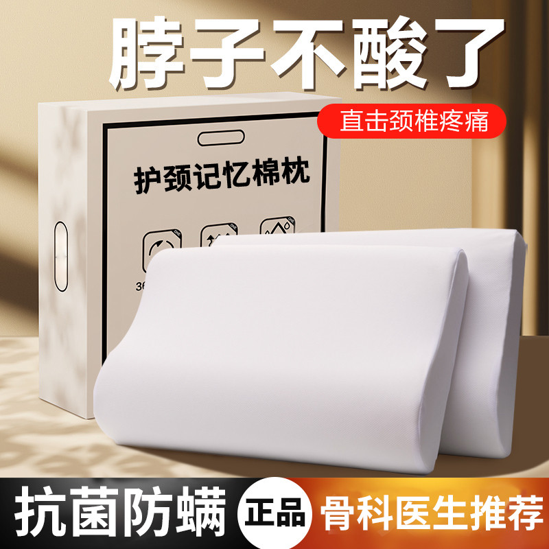 慢回弹零压记忆棉枕头枕芯一对装家用护颈椎枕助睡眠颈椎病专用